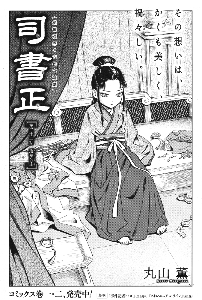 10/15発売のハルタvol.118に『司書正』第二十二話「玫華公主(まいかこうしゅ)」が掲載されてます。『インディ・ジョーンズ』&『シャイニング』回!いや、そうでもないな!ちなみに『シャイニング』はいまだにちゃんと観た事がありません