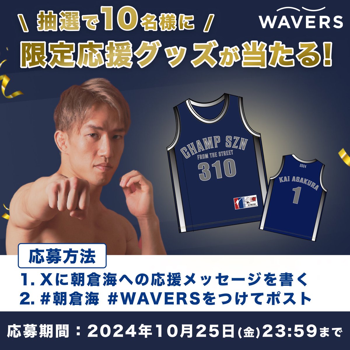Wavers
