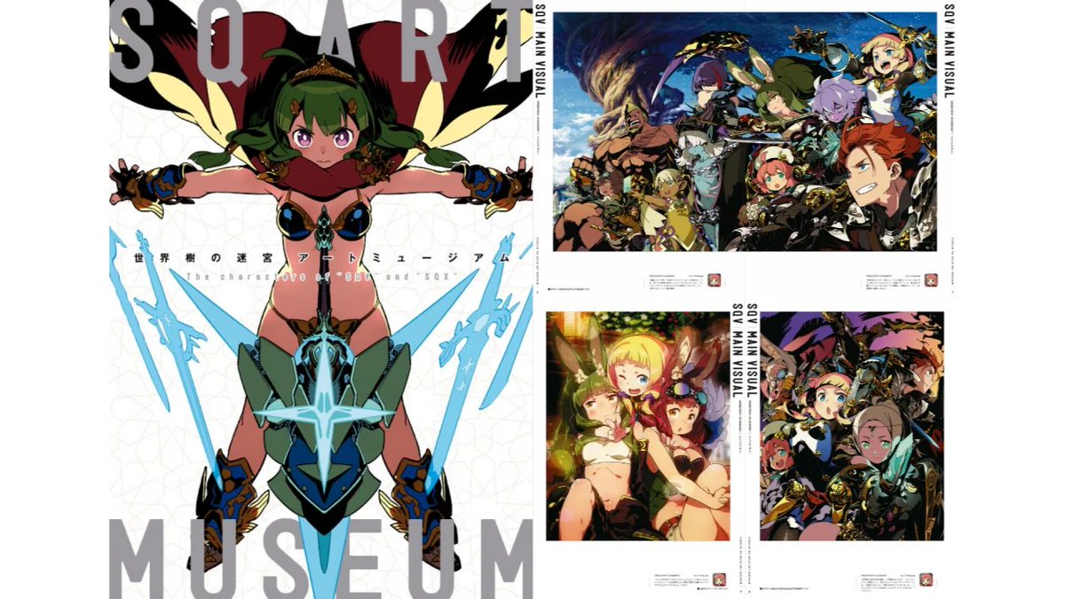 世界樹の迷宮 アートミュージアム The characters of 'SQV' and