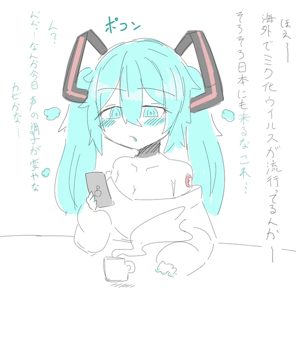 ミクウイルス 