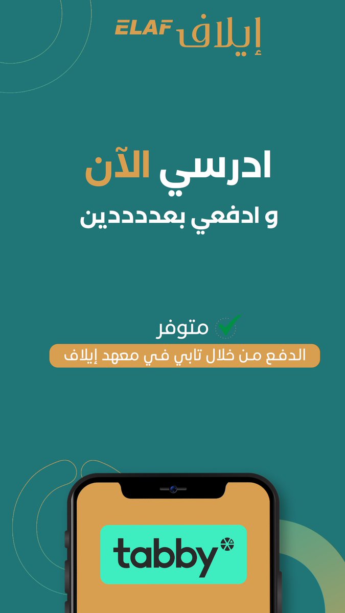 الآن ، متاح الدفع من خلال تابي ✅