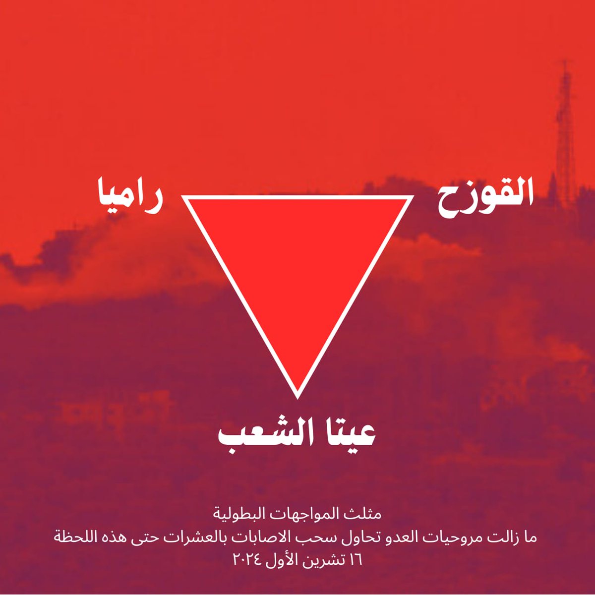 eliyanoon's tweet photo. #مثلث_الموت
حيثُ تسطرة الملاحم وحيث رأى
#الصهاينة
مدى شجاعة وقوة وبأس شبابنا ومدى
براعتهم في إستنزافهم وسيكونون 
رعبه�� في أي مكان أرادوا الدخول منه.
#شبابنا_مميزين https://t.co/w5nkvM9IOQ