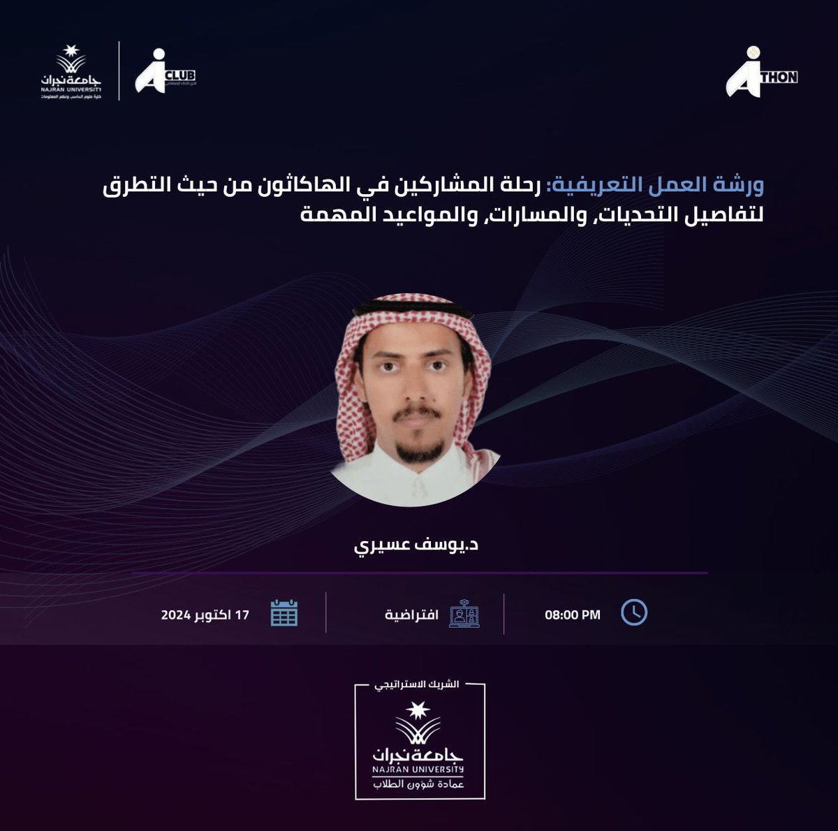 AICLUB_NU's tweet photo. للتعرّف أكثر على هاكاثون الذكاء الاصطناعي، 
يسرنا دعوتكم لحضور الورشة التعريفيه لهاكاثون #AITHON

بتقديم مشرف النادي
د. يوسف عسيري

الفرصة ما زالت قائمة للتسجيل في الهاكاثون اغتنم الفرصه وسجل الان ! https://t.co/uVULTwo212