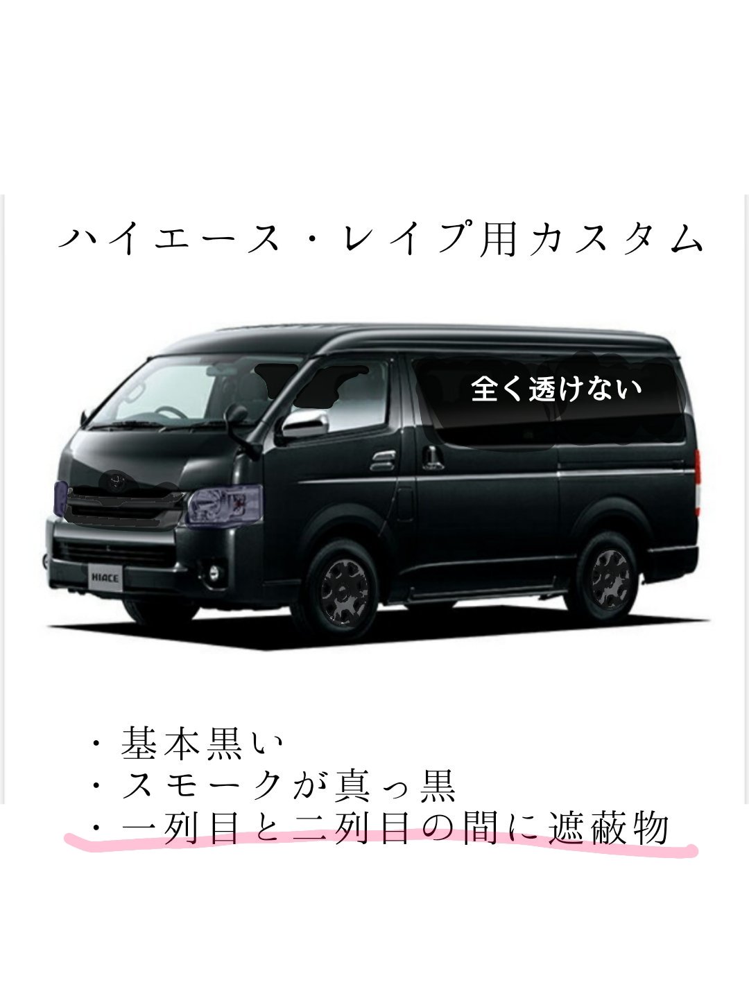 ハイエース レイプ 