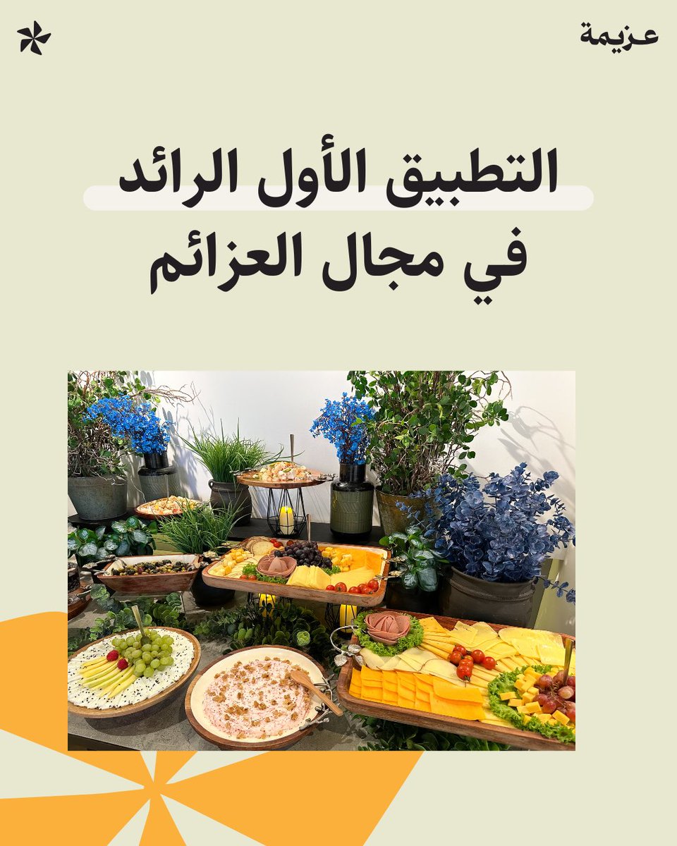 azeema_app's tweet photo. لمتنا وجمعتنا ما تكمل الا بعزيمة 🤩✅ https://t.co/jejiN0IakW
