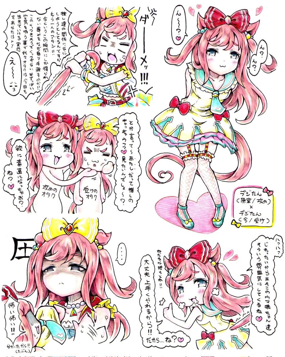デジたん(原)とデジたん(現)🎀
#ウマ娘 #アグネスデジタル 