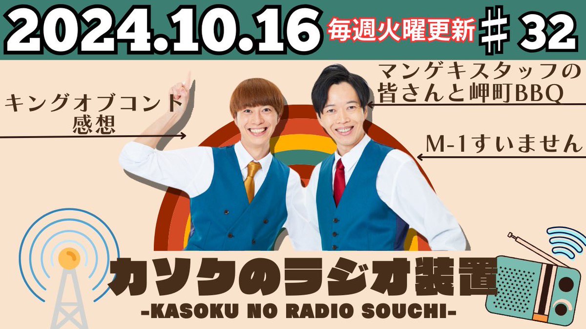 今週のラジオ更新📻✨
「先週と服が丸かぶりで恥ずい」
寝る前にでも聴いでよ〜！

youtu.be/saBELNEASHU?si…