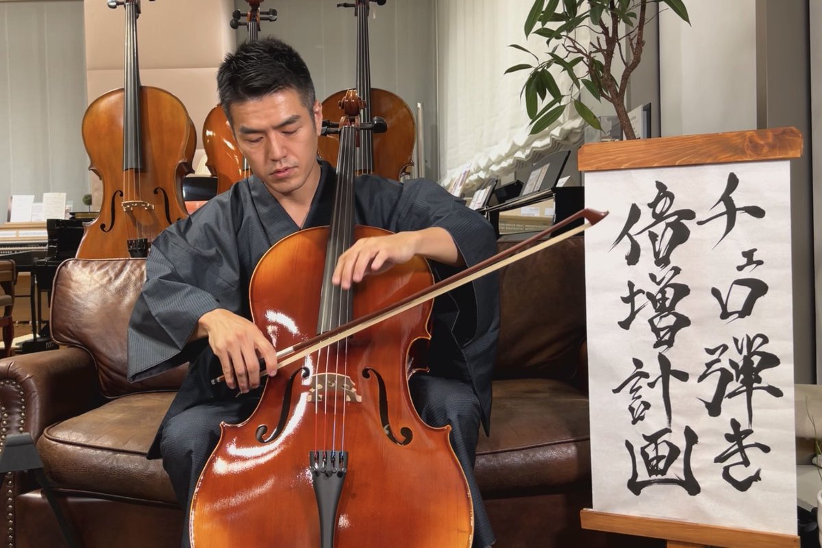 akinaimusic's tweet photo. 撮影終わり!
このテーマ、果てしなく続くストーリーになりそう💦
まずは100投稿目指してコツコツ上げていきます💪
#チェロ #やっぱりチェロが好き #cello #チェロ弾き倍増計画 #RESM https://t.co/ycB89v4AmN