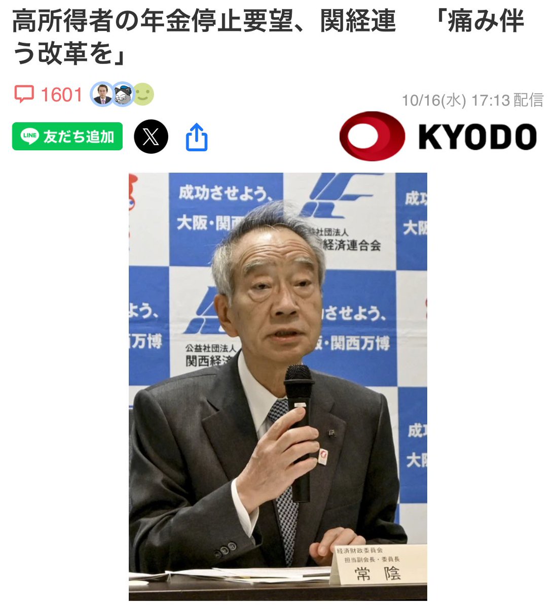 nonbirimanabo's tweet photo. 高所得者の年金停止要望、関経連　「痛み伴う改革を」

中国人やクルド人、外国人の生活保護を廃止するのが先だろ！

生活保護の方にも医療費の負担をしてもらうべきです！

年金停止の前にやることがまだまだあります。

#日本をなめるな https://t.co/XNfA3Hcqju