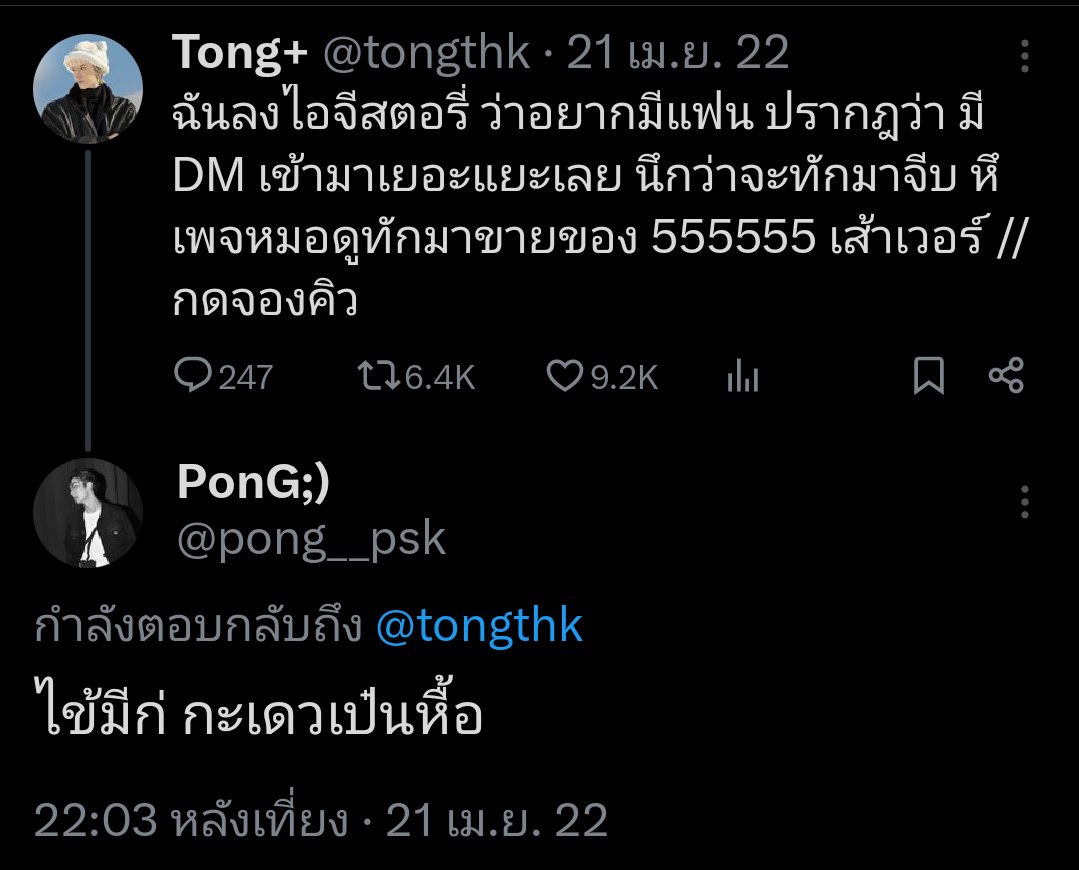 สองปีกว่าแล้ว เป็นยังก๋า #พงต๋อง