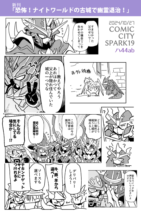 2024/10/27 COMIC CITY SPARK19 G魂14 の個人誌です。
よろしくお願いします。うっかりいつもより作画コストマシマシです。 