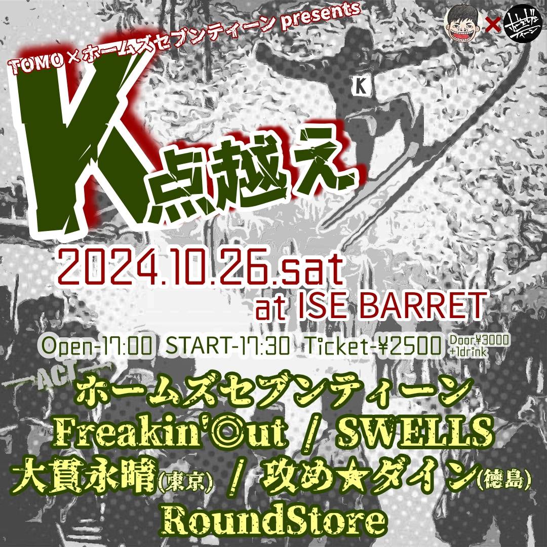 【演者変更！】

10/26(土)
ホームズセブンティーン&amp;TOMO pre
-K点越え-

＜出演＞
ホームズセブンティーン
大貫 永晴（東京）
攻め★ダイン（徳島）
Freakin' ◎ut
SWELLS
RoundStore←NEW！
※SpiCaはキャンセルとなりました

OP/17:00 ST/17:30
TICKET/¥2,500-（前売）¥3,000-（当日）＋¥500-（1D）