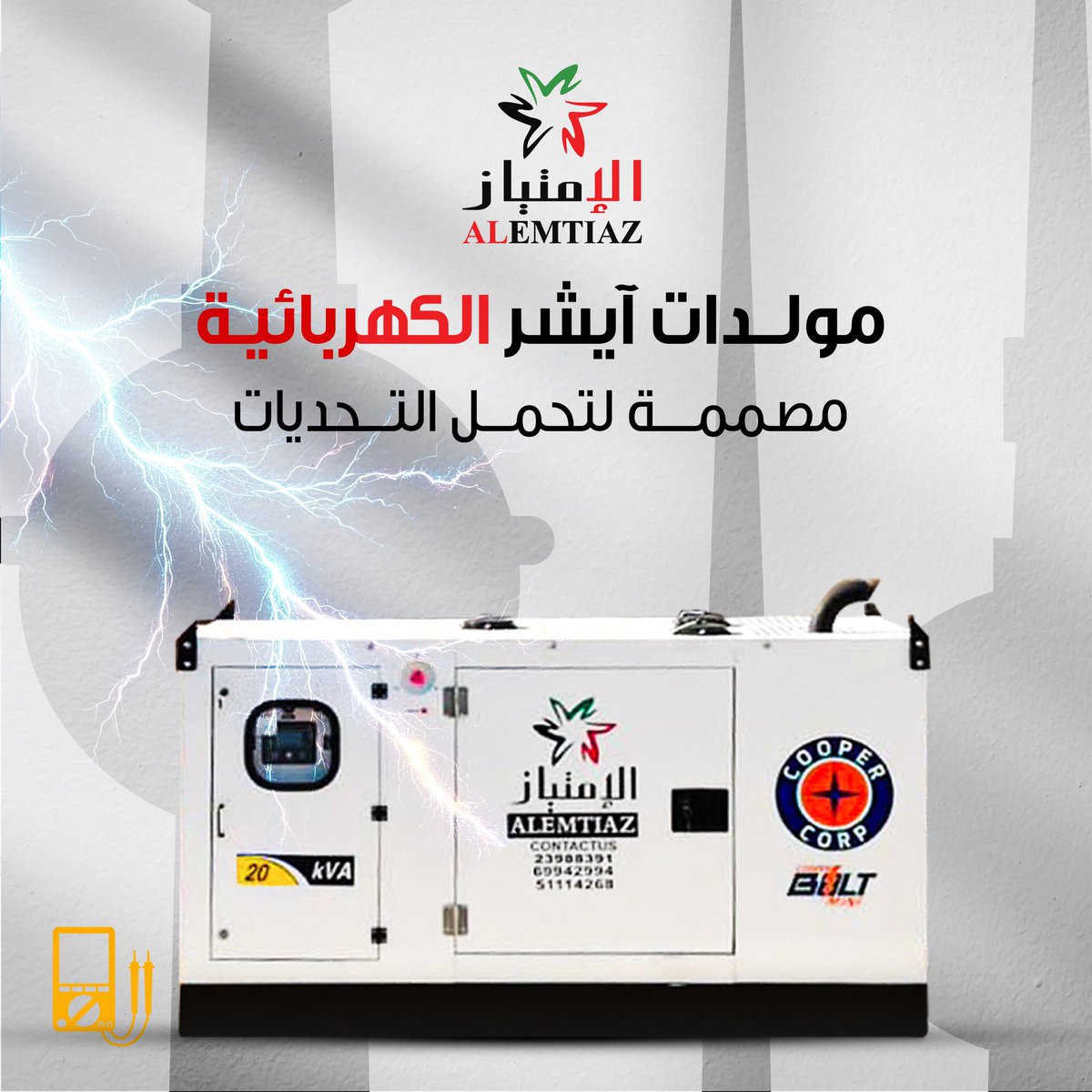 alemtiaz_group's tweet image. مولدات آيشر الكهربائية مصممة لتحمل التحديات 😉
للحجز و الاستفسار:
0096551114268
0096523988391                                                                             
نتشرف بزيارتكم بموقعنا :
شرق الأحمدي قطعة 9شارع 344 _قسيمة 163
 #مولدات_كهربائية #الكويت  #electricgenerator