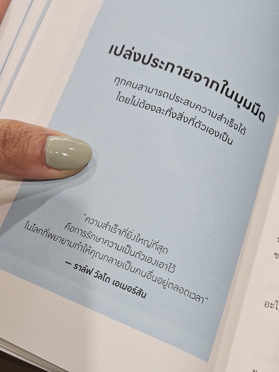 cheewitgu's tweet photo. หนังสือ วิชาคนตัวเล็ก

ชอบหน้านี้เป็นพิเศษ อ่านแล้วย้อนกลับมาคิดว่าเราเคยพยายามที่จะประสบความสำเร็จให้เหมือนคนอื่นจนเราลืมตัวตนของเราไปจริงๆ เราอยากเป็นเหมือนคนอื่นไปซะหมด เรามัวแต่วิ่งไล่ความสำเร็จที่ไม่มีแม้แต่ความชอบของเราเลยด้วยซ้ำ 

แล้วอย่างนั้นมันจะประสบความสำเร็จได้ยังไง https://t.co/RIEsiLPZpx