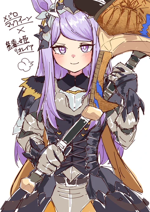 なんかリオレイアと親和性ある 
