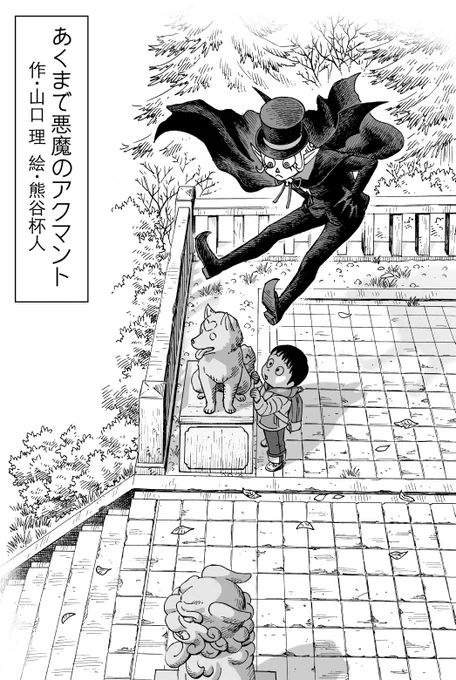 [定期ツイート]
イラストを担当しました。
あくまで悪魔のアクマント  作・山口 理  絵・熊谷杯人
https://t.co/ZUCj24kaVt 