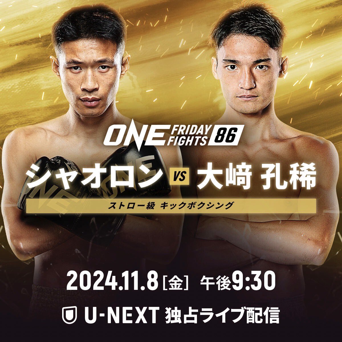 Kick1005's tweet photo. VS世界第一戦目。
軽量級強豪が集まるONE Championshipに初出場します。

まず、快く送り出してくださったRISE関係者様ありがとうございました🙇

RISE王者として、日本代表として、勝つのは当たり前で大﨑孔稀という強さを見せつけてきます。

#RISE
#onechampionship 
#大﨑孔稀
#UNEXT https://t.co/p2DT3SnDQL