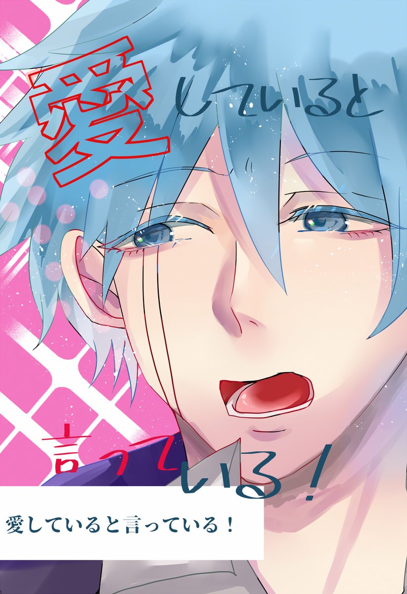 BWtki's tweet photo. 「愛していると言っている！」(ランワス)
全年齢/20P(内書き下ろし7P)/300円 
10/27（東京）COMIC CITY SPARK 19 「拳は杖よりも強し SP2024」で頒布予定の新刊です。
オムニバス形式になっています。
宜しくお願いします！ https://t.co/P1DphqIfqL