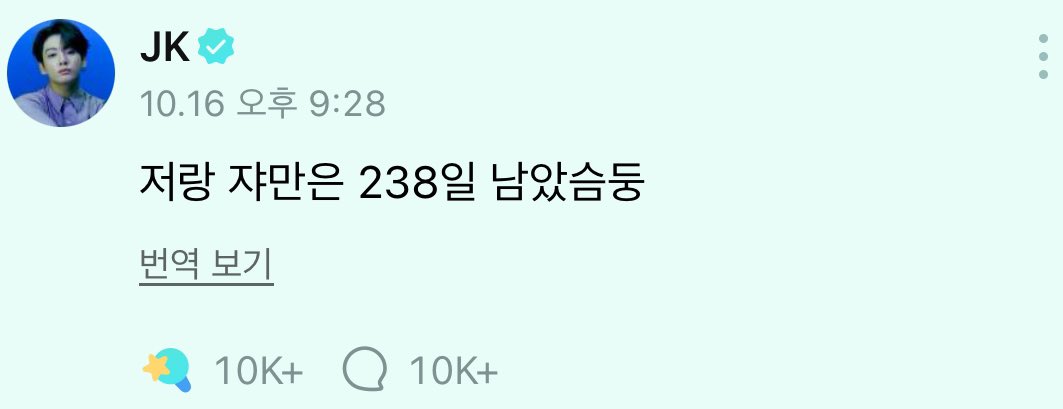 explainkm's tweet image. correct translation ⬇️

🐰: me and jyaman have 238 days left