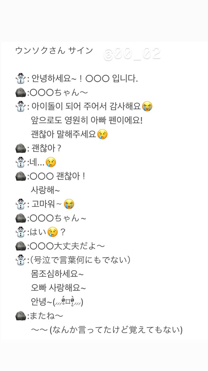 00_02's tweet photo. ウンソクさん

時間は23秒でした。
もう記憶なさすぎて、サイン会､､？？って感じですけど🎶頼りに頑張って思い出しました🤧
この他にも日本語でウンソクさんなんか話しかけていただきましたが、覚えてないし🎶聞き取れなくて解読諦めました•́︿•̀ https://t.co/pvgma6Xw7d
