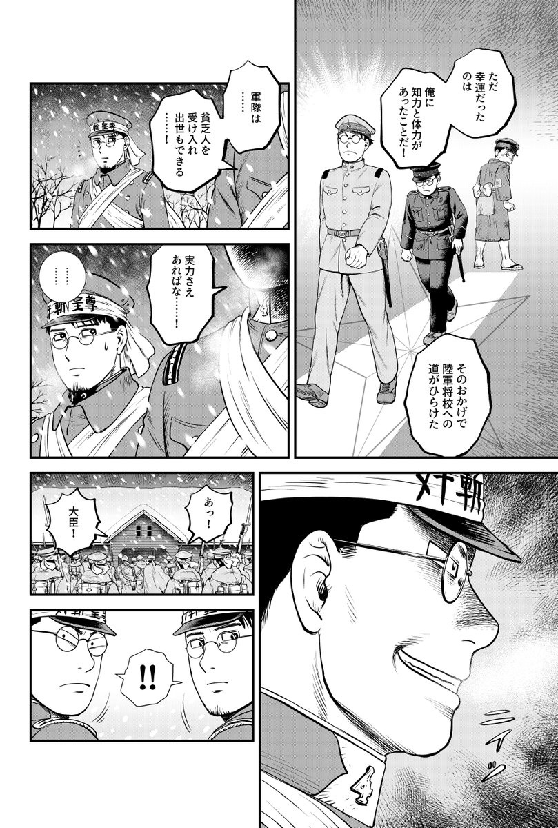 [定期ツイート]
軍国の星座〜226の群像: 第一話・磯部の場合 前編 熊谷杯人
https://t.co/ImWXw9s9eo 