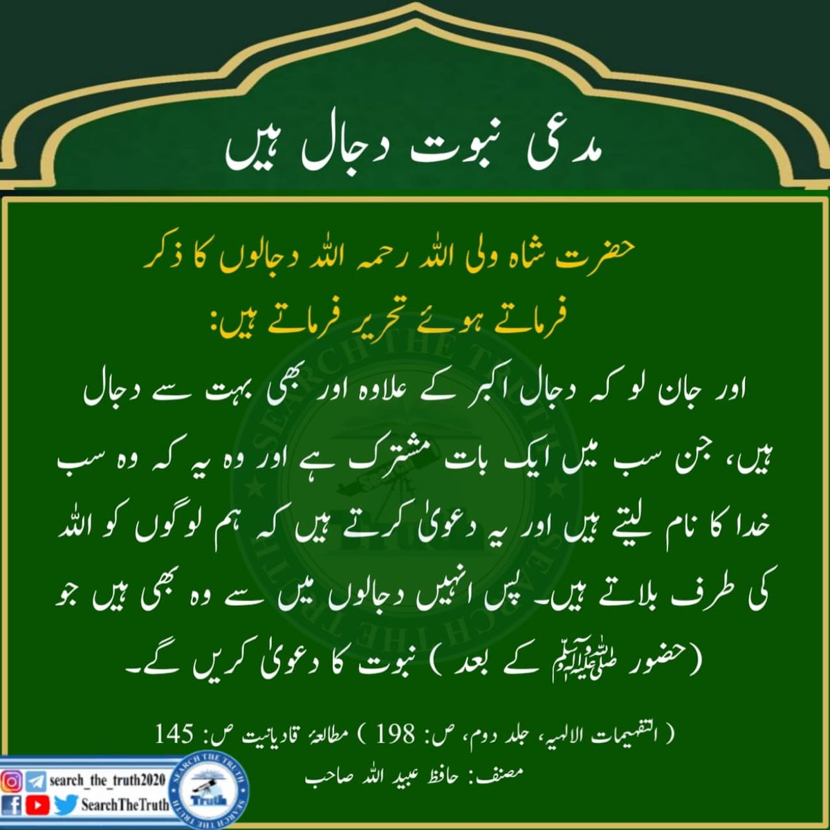 SearchTheTruth5's tweet photo. مدعی نبوت دجال ہیں https://t.co/PJFsvw4Nqy
