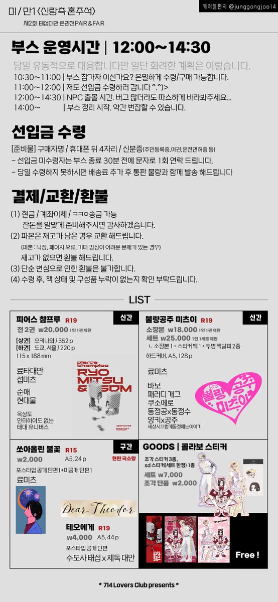 junggongjoo14's tweet photo. ✦ 태대온2 최종인포
✦ 부스 위치 : 미/만1
✦ 가드님(@tigermilk_rm)과 함께합니다. 
✦ 구간 제외하고 모든 수량 넉넉합니다. 많이 놀러와 주세요☺️
✦ 당일 공지, 샘플은 타래로 이어집니다. https://t.co/VAJBuzrFTF