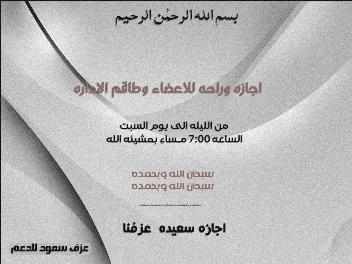 اجازه،وراحـهہ،᷂للاعضاء،
 ᷂والطُاقـم ᷂الاداريُ
 ٰ    ᷂من  ᷂الليلۃٍ  ᷂الُى ᷂يوم ᷂السبِـت 
 الســــاعــہ: 7:00م 
 ᷂مسـاءً،بمشيئة،الله☝🏻

سبحان اللّــھہّ وبحمدهہ 
 سبحان اللّــھہّ العظيم 

ٰ﮼{♚اجازه،سعيدھ،♚}
  <a href="/ii889909/">⇜ ρᘓაɺɺ ᓚᓅյ̇ᘓᒧȊ öȷĨᴝІ</a> 

♛ #عُـزف_سُعٌـود_للُدعُم ♛