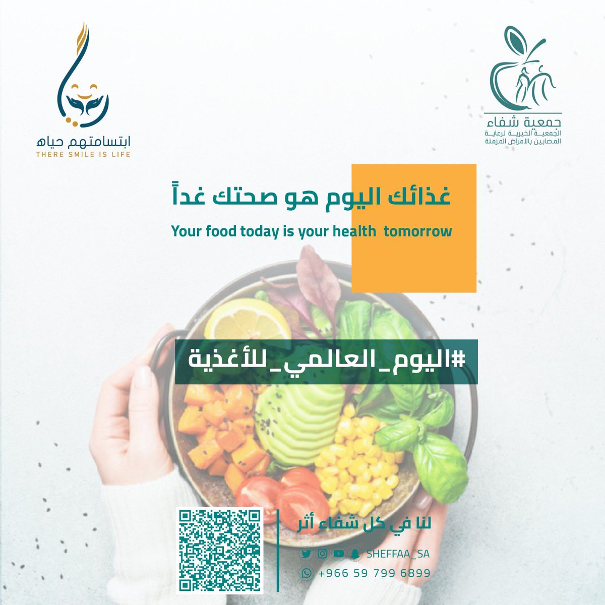 يَحتفل العالم في 16 أكتوبر مِن كُل عام بِاليوم العالمي للغذاء وَهو يَوم أَعلنته منظمة الأغذية والزراعة (الفاو) التابعة لِمُنظمة الأمم المتحدة، حيث يتم الاحتفال بهذا اليوم على نِطاق واسع مِن قبل العديد من المنظمات الأخرى المعنية بالأمن الغذائي، بما في ذلك برنامج الأغذية العالمي،