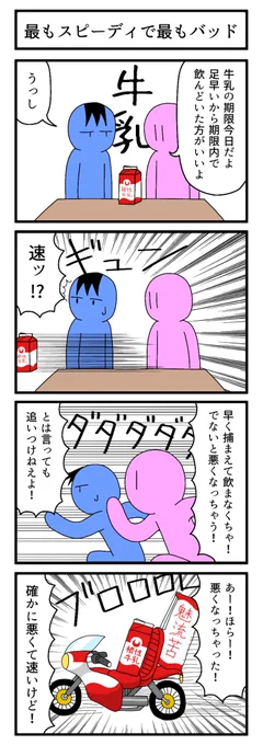 根性牛乳

#4コマ
#ずんどこどっかんぼん 