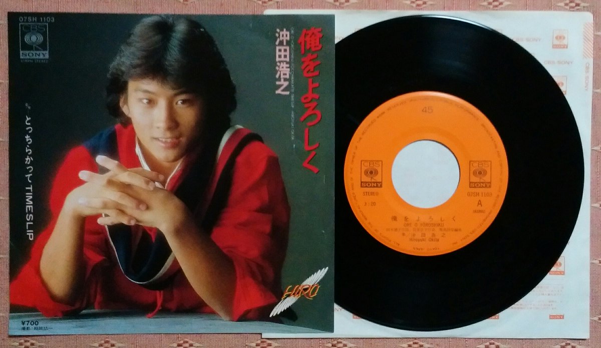 沖田浩之