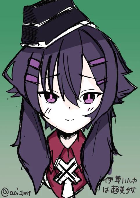 伊草ハルカは超絶美少女 