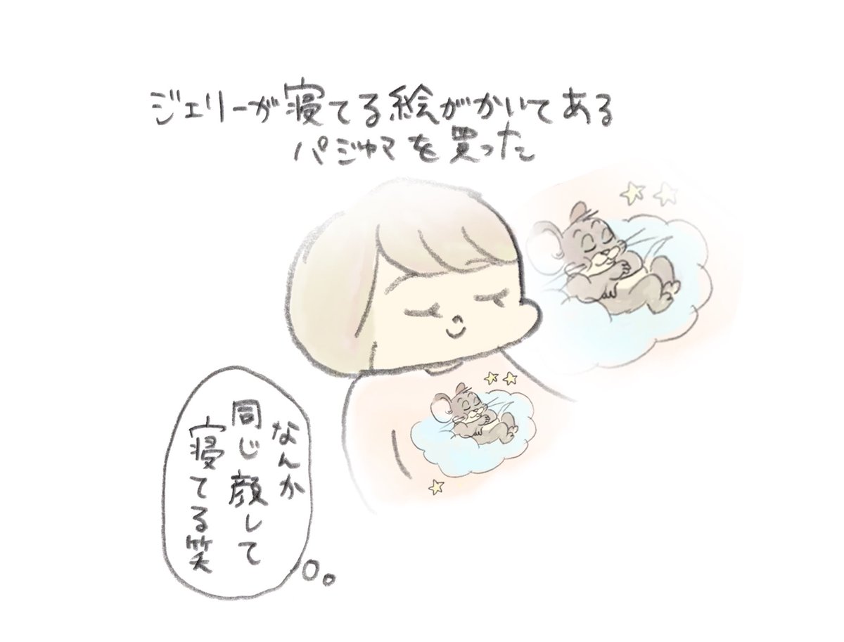 新しいパジャマ 