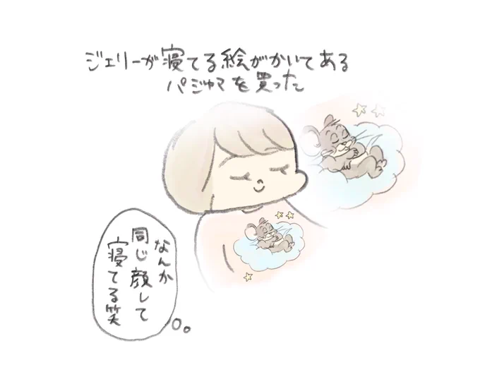 新しいパジャマ 