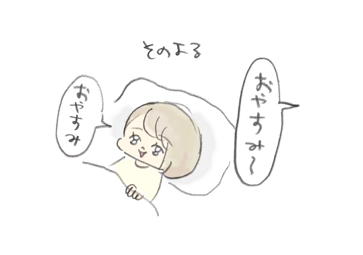 新しいパジャマ 