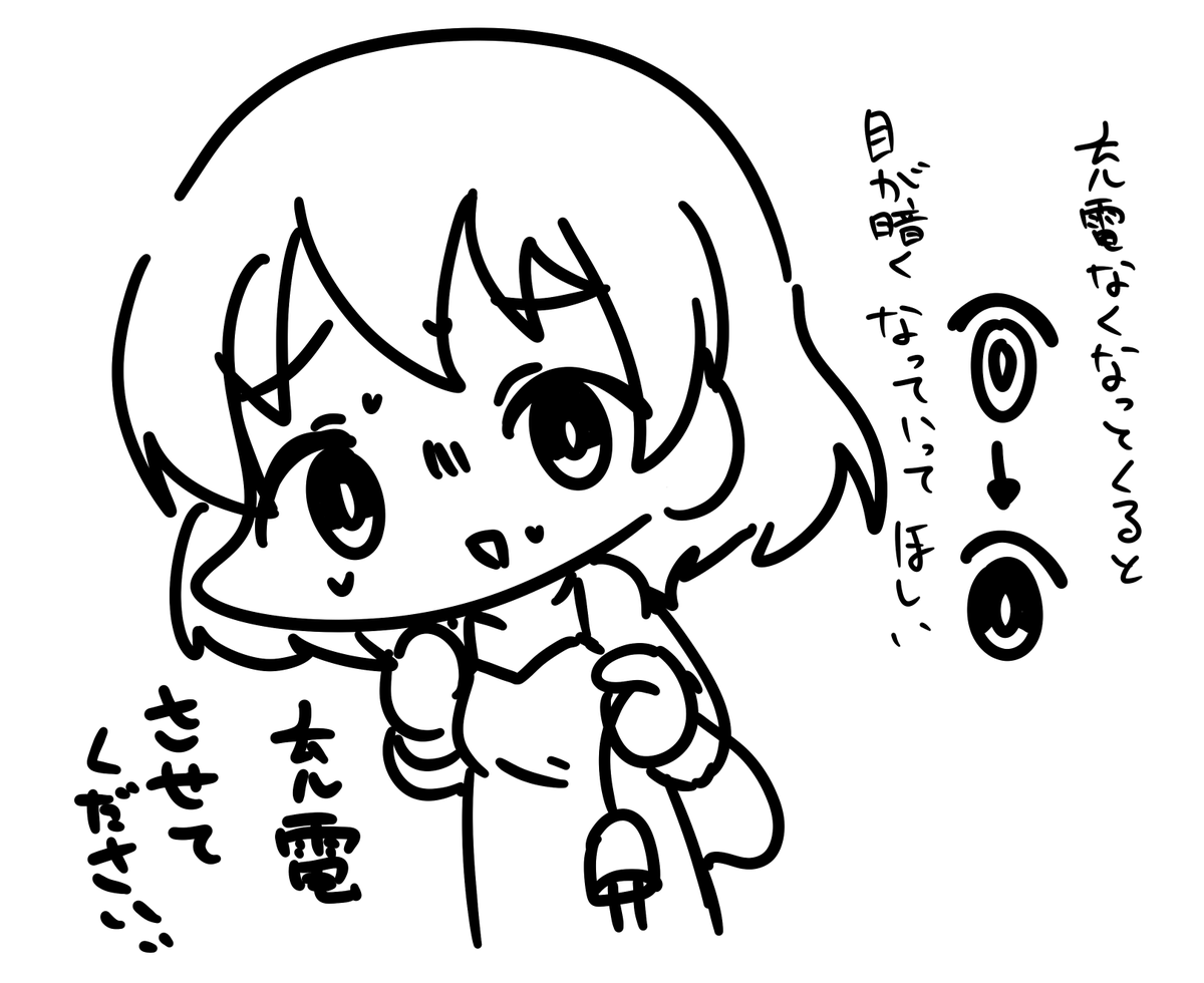 コンセントのしっぽがある子 