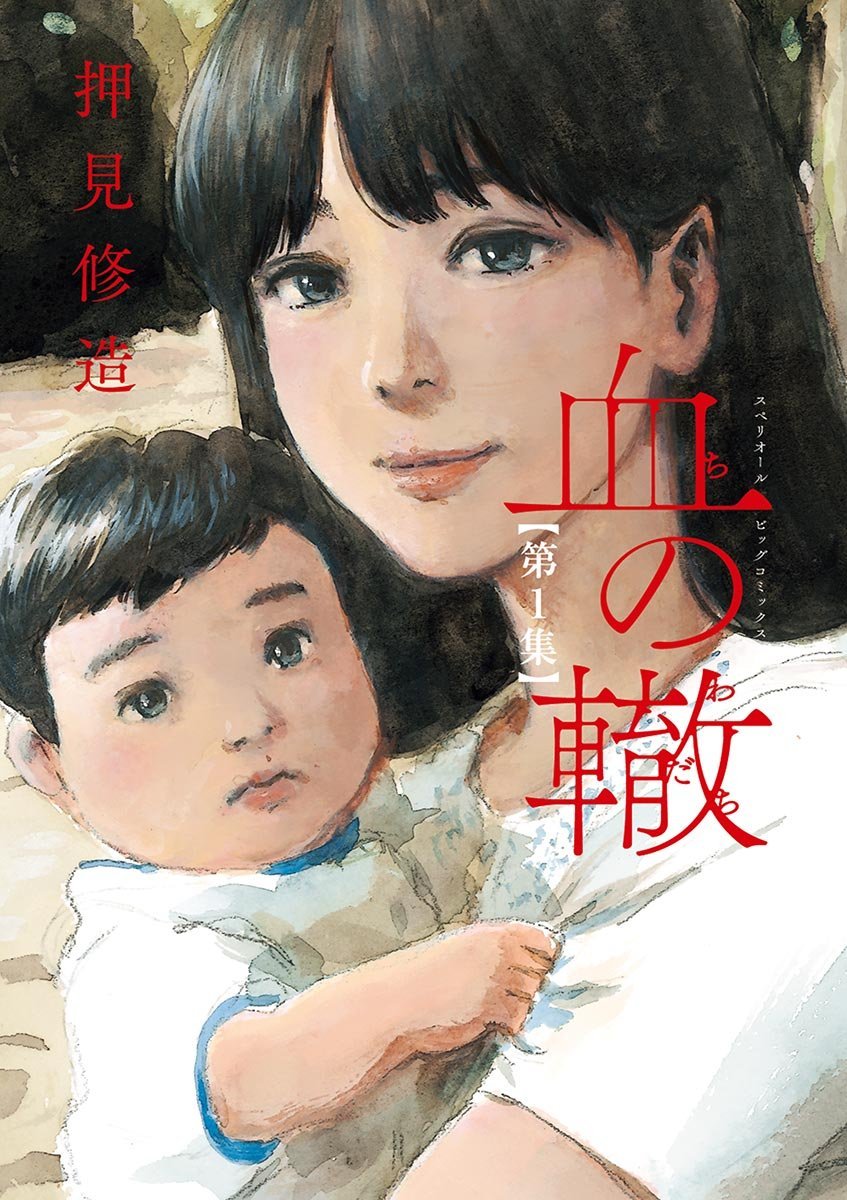 MangaMoguraRE's tweet photo. Shuzo Oshimi (Blood on the Tracks, Flowers of Evil) will start a new Sin-focused Short Series titled "Hiromi" in Big Comic Original issue 22/2024 out Nov 5! https://t.co/y8LIa30DOw