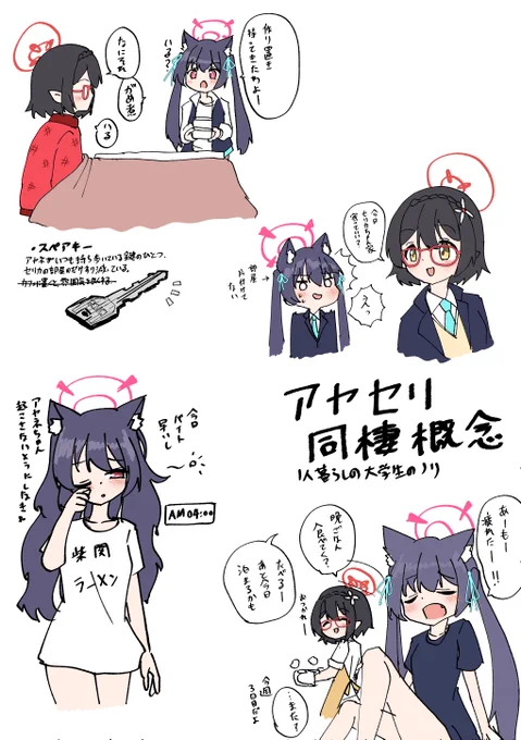深夜テンションで殴り書きしたアヤセリ同棲概念
#ブルアカ 