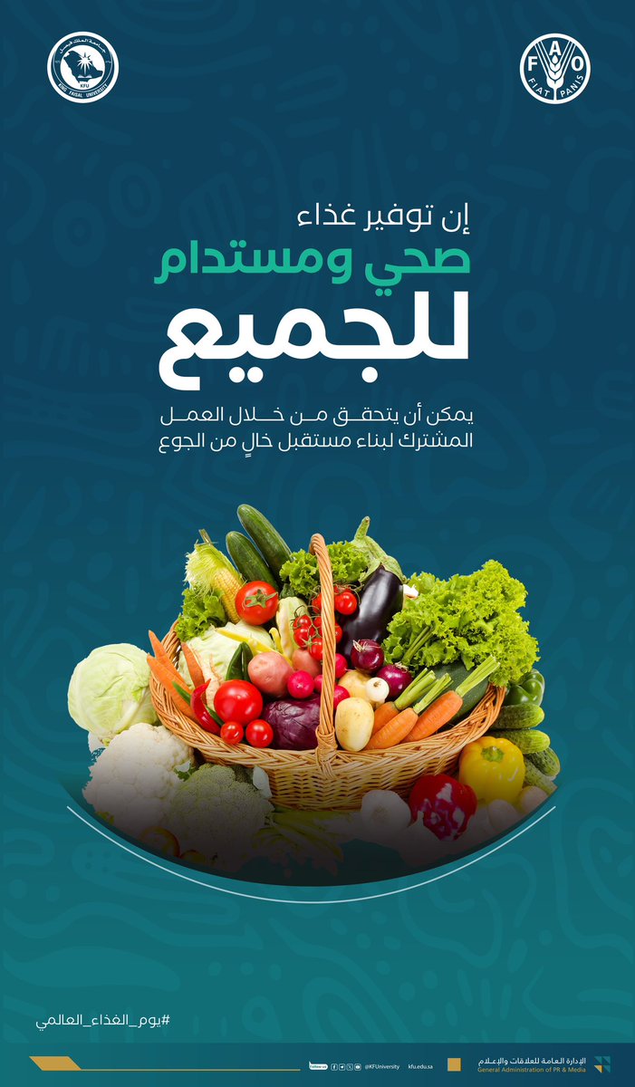 #جامعة_الملك_فيصل
#يوم_الغذاء_العالمي