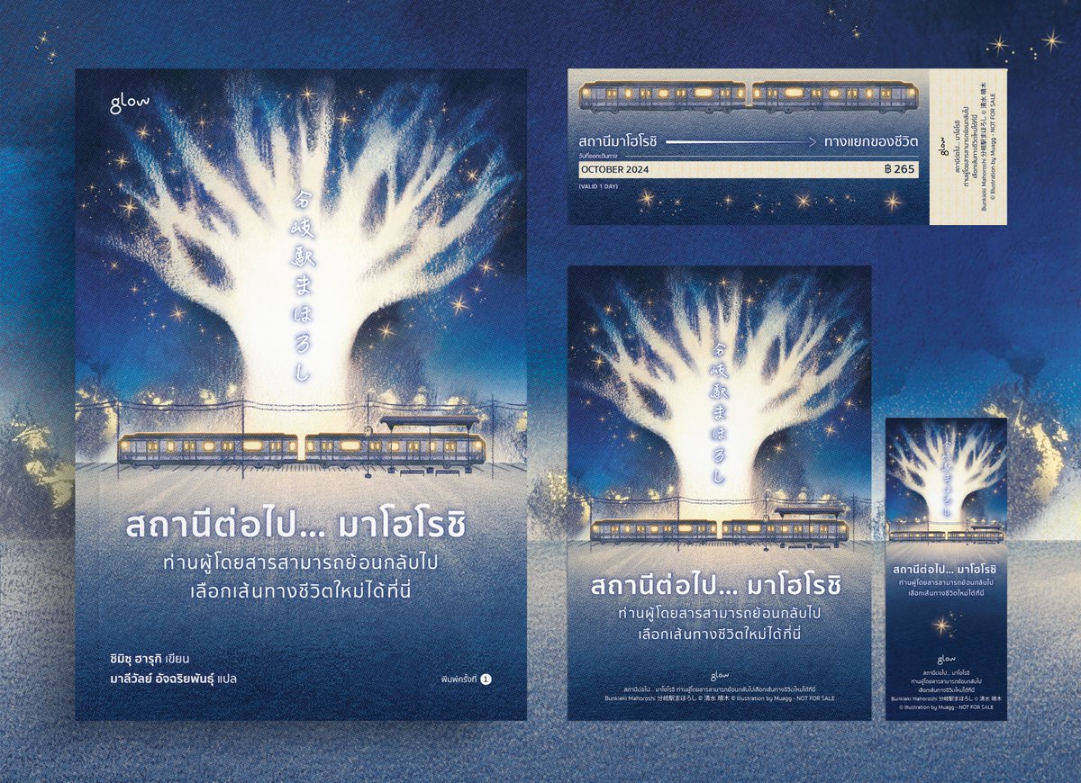 __uagg's tweet photo. [ Cover Design ]

— 分岐駅まほろし
สถานีต่อไป… มาโฮโรชิ
ท่านผู้โดยสารสามารถย้อนกลับไปเลือกเส้นทางชีวิตใหม่ได้ที่นี่ https://t.co/8Q3p2VnrHd