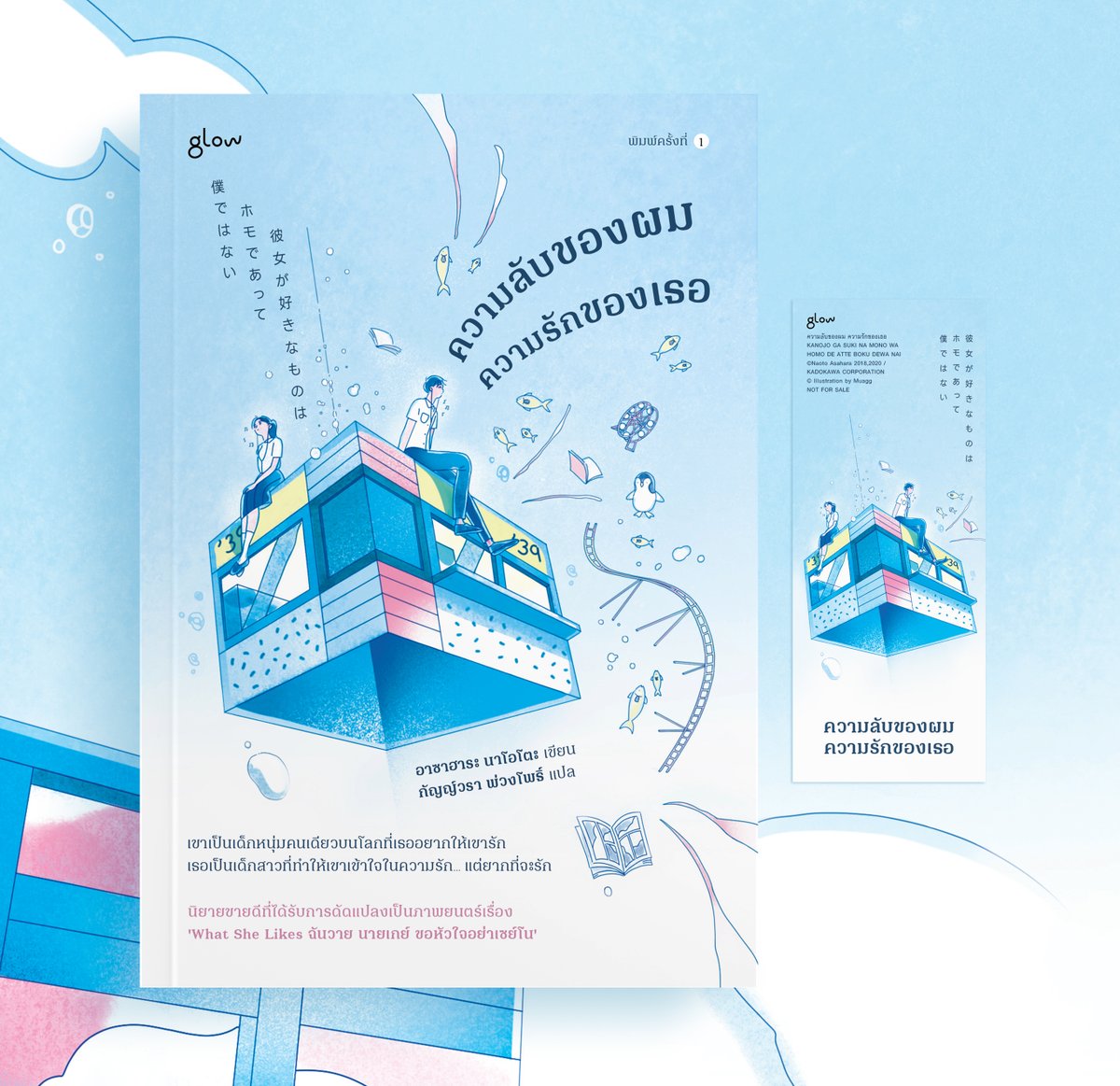 __uagg's tweet photo. [ Cover Design ]

— 彼女が好きなものはホモであって僕ではない
ความลับของผม ความรักของเธอ https://t.co/jw31hkc0GS