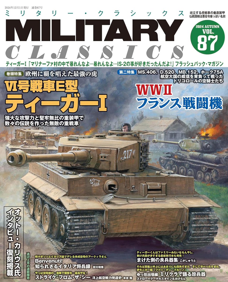 ミリタリークラシックスにて
「巻きシッポ帝国軍隊基礎講座」を連載中です。
軍隊の各兵科を見て回った士官学校生徒・ぽんた!
ついに兵科と任地を志願する日がやってきた!
指揮官の一生を左右する決断の時!
最新号は10月21日発売!
https://t.co/mm0cBSPfja