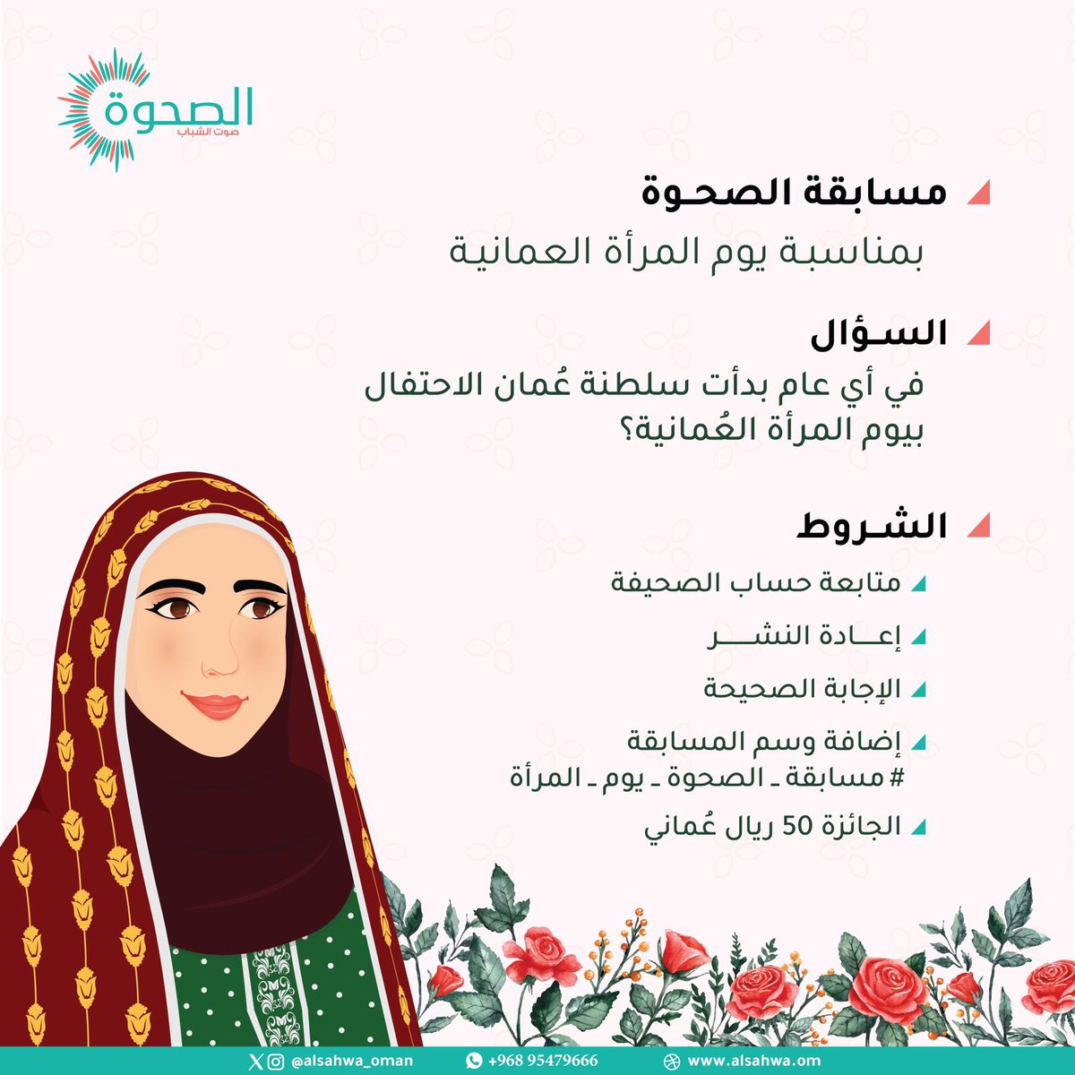 الصحوة | AlSahwa.om tweet media