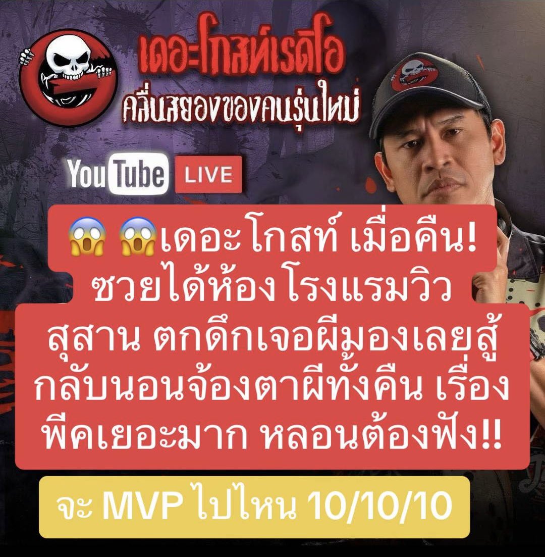 Dekchaikumkom's tweet photo. ลองฟังแล้วจินตนาการไปด้วย มันโคตรหลอนนน https://t.co/yHhTYrS4vO