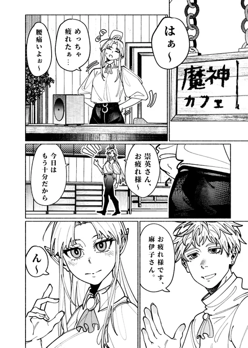 魔神カフェ 