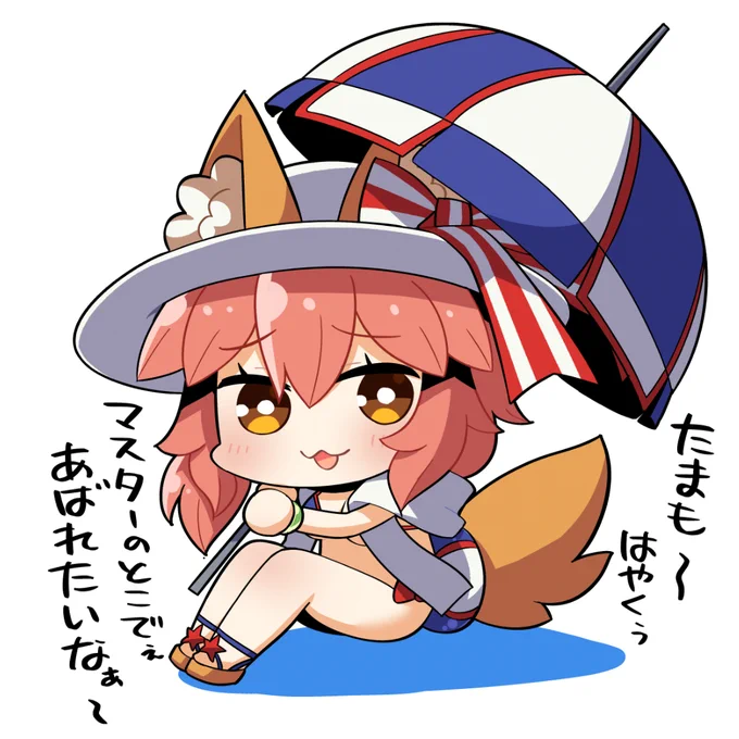 たまもちゃんさまーとの思い出その1 