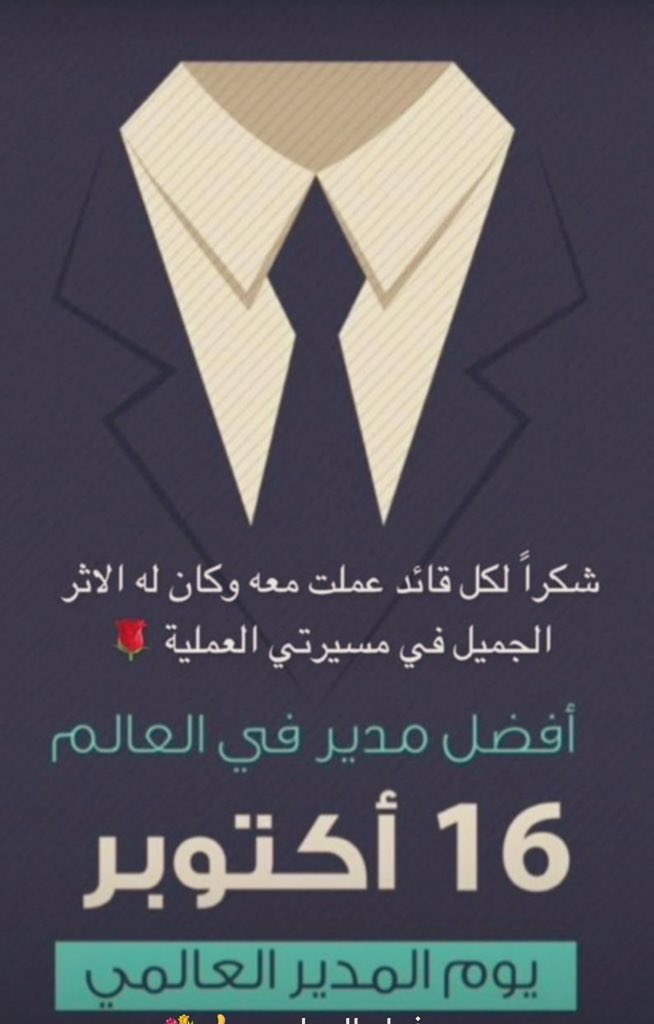 شكرآ للقائد عبيد بن فهاد المطيري ونعم القائد
