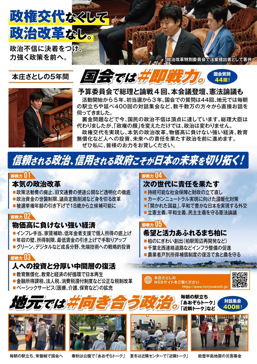 候補者ビラ／／ ボランティアさんに1枚ずつ証紙を貼っていただき、駅