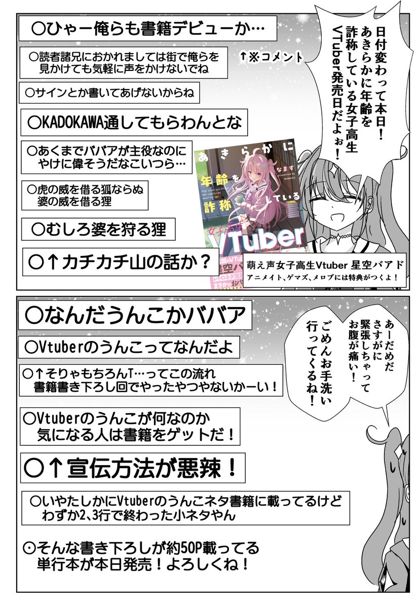 本日発売!単行本を宣伝しながら年齢を詐称してるVtuber 