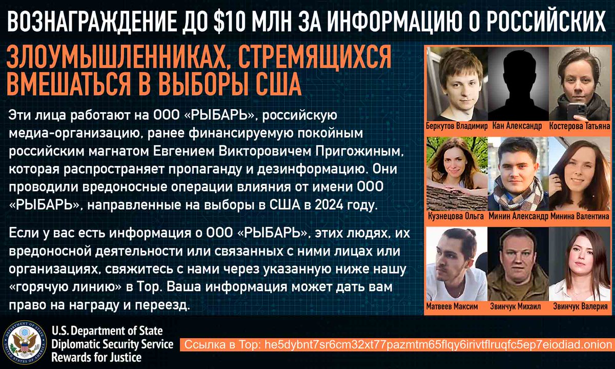 Эти люди распространяют дезинформацию, сеющую социальные разногласия и расовую рознь с целью вмешательства в выборы США. Они делают это для «Рыбарь», подрядчика российского госпромышленного конгломерата «Ростех».
 
Помогите нам остановить их! Присылайте нам свою информацию!